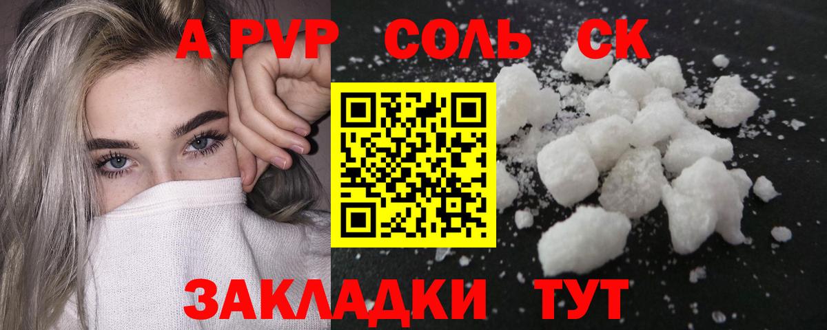 APVP VHQ  A-PVP VHQ  APVP СК КРИС  Тольятти  APVP  закладка  Вход с VPN 