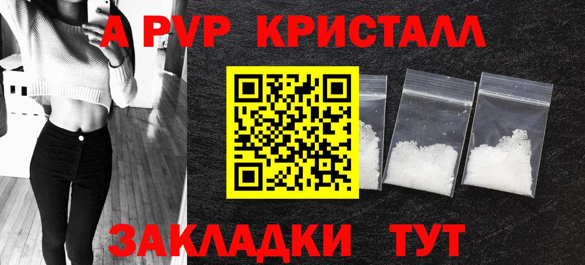 A-PVP крисы CK Тольятти