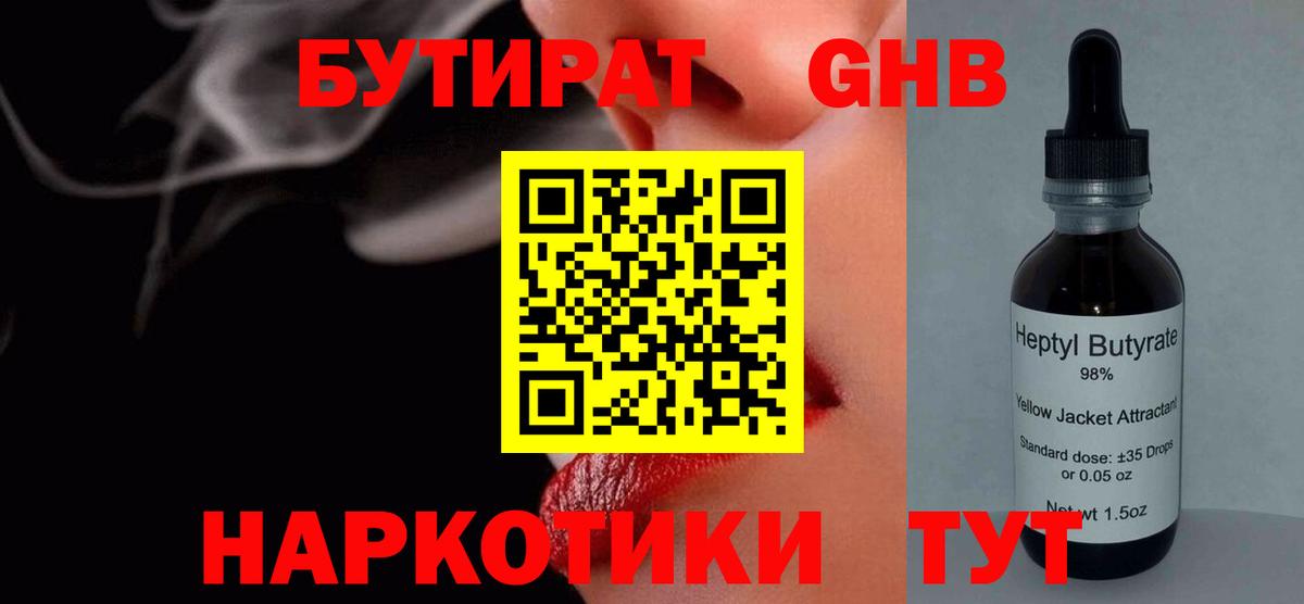 Бутират жидкий экстази Тольятти