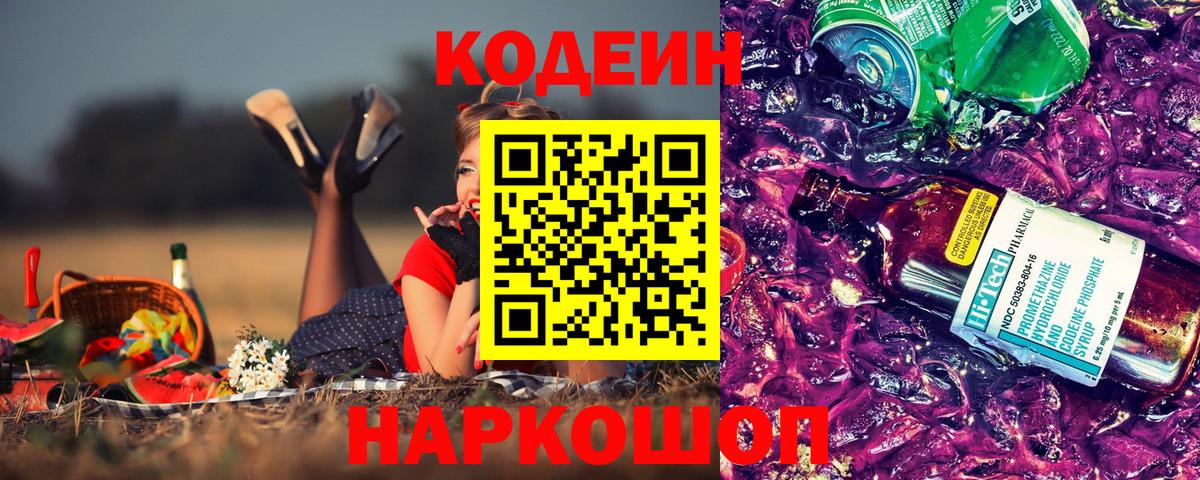 Кодеиновый сироп Lean напиток Lean (лин)  Вход с VPN  Тольятти  Кодеиновый сироп Lean Purple Drank 