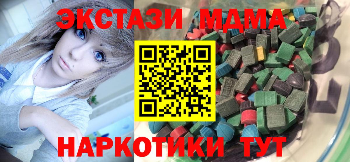Тольятти  Экстази 280 MDMA  ЭКСТАЗИ круглые  Вход с VPN 