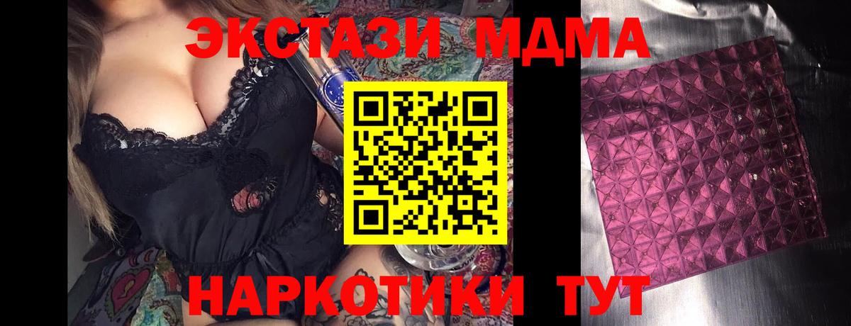 МДМА кристаллы Тольятти