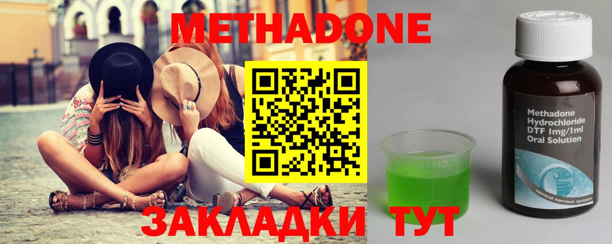 МЕТАДОН кристалл Тольятти