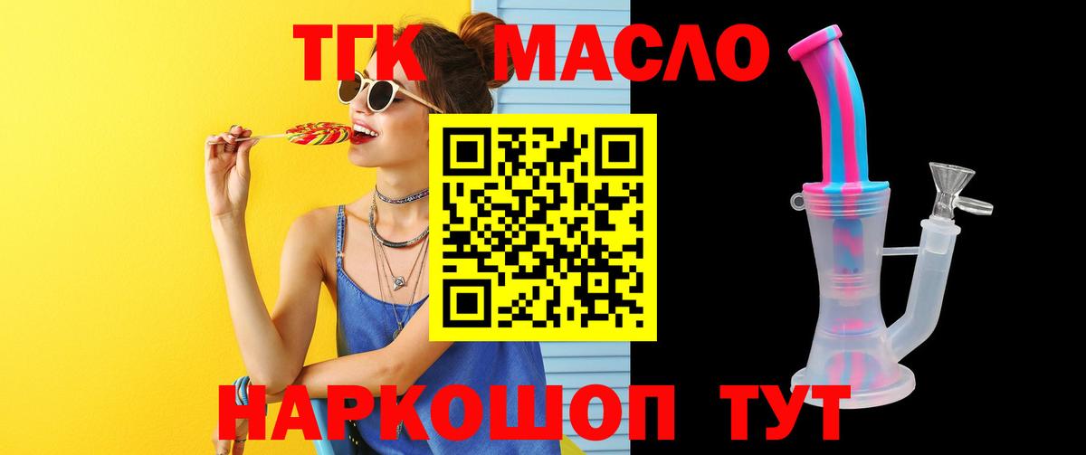 Тольятти  ТГК концентрат  Вход с VPN  наркота  Дистиллят ТГК вейп с тгк 